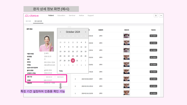 클라라 투명교정 환자 장치 착용 실시간 관리 APP 서비스 개발